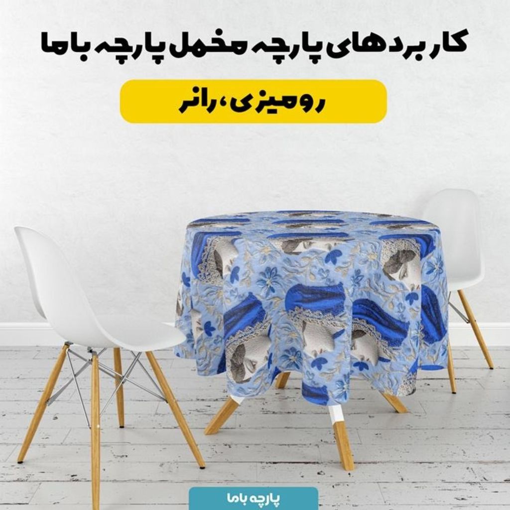 قیمت پارچه مخمل روبالشی پارچه باما طرح سه بعدی آتریسا کد 5013981