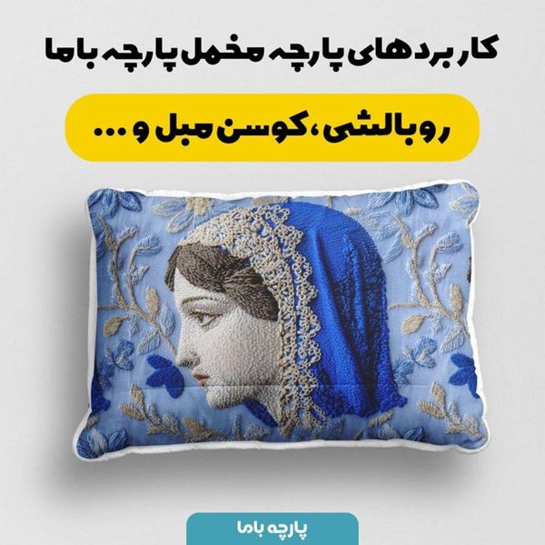 پارچه مخمل روبالشی پارچه باما طرح سه بعدی آتریسا کد 5013981