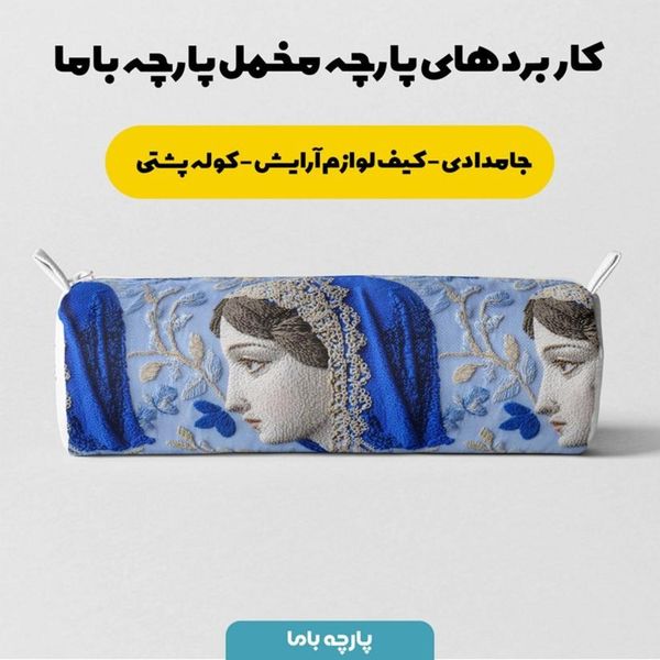 پارچه مخمل روبالشی پارچه باما طرح سه بعدی آتریسا کد 5013981
