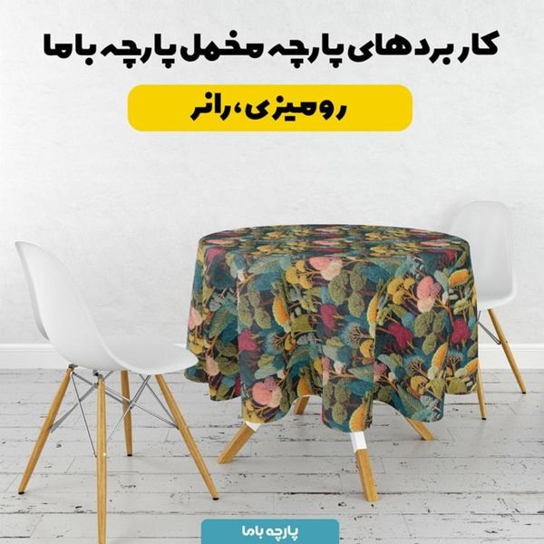 پارچه مخمل روبالشی پارچه باما طرح سه بعدی درخت رنگی  کد 5013985