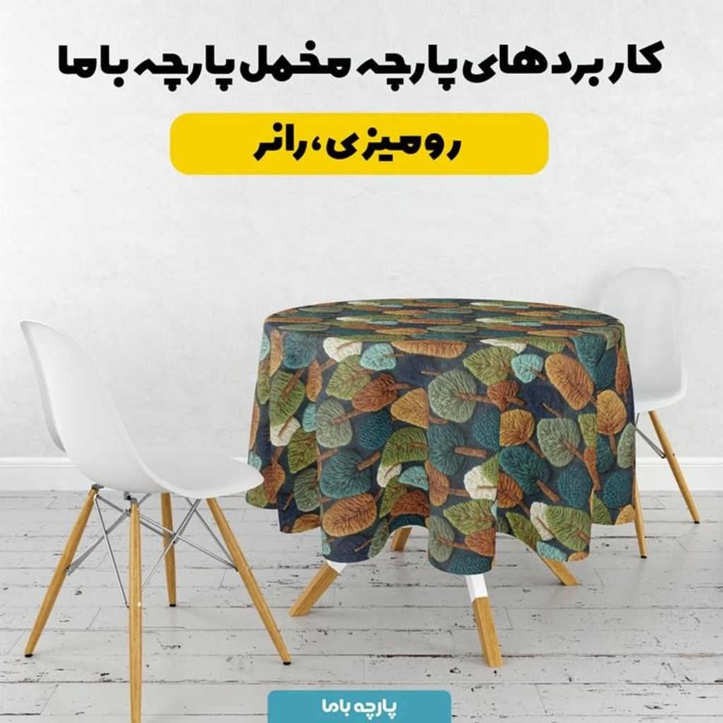 قیمت پارچه مخمل روبالشی پارچه باما طرح سه بعدی درخت کیوت کد 5013987