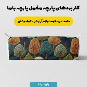 خرید آنلاین پارچه مخمل روبالشی پارچه باما طرح سه بعدی درخت کیوت کد 5013987