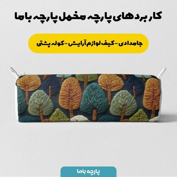 پارچه مخمل روبالشی پارچه باما طرح سه بعدی درخت کیوت کد 5013987
