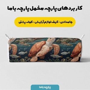 خرید اینترنتی پارچه مخمل روبالشی پارچه باما طرح سه بعدی حیوانات دریایی  کد 5013990