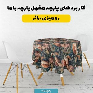 خرید انلاین پارچه مخمل روبالشی پارچه باما طرح سه بعدی حیوانات دریایی  کد 5013990
