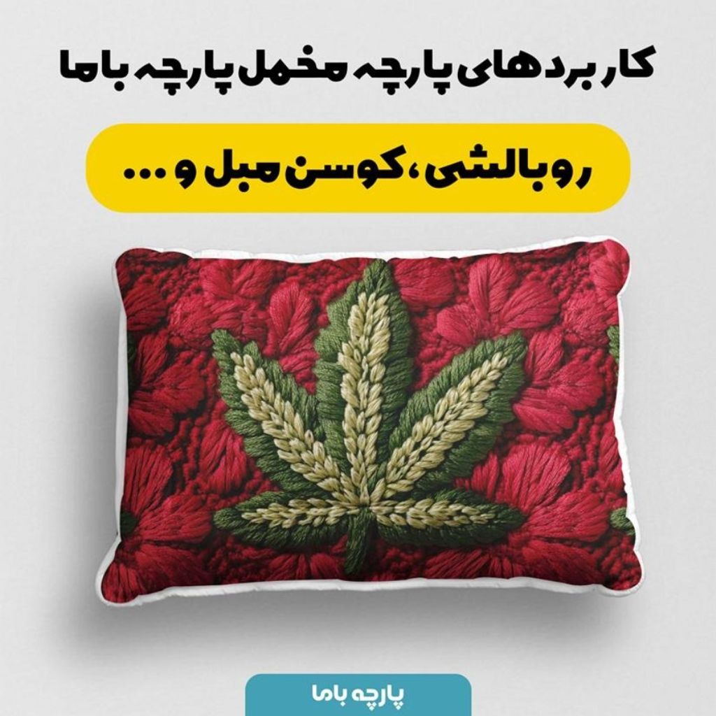 خرید اینترنتی پارچه مخمل روبالشی پارچه باما طرح سه بعدی برگ سبز کد 5013992