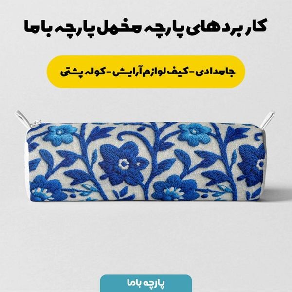 پارچه مخمل روبالشی پارچه باما طرح سه بعدی سنتی ایرانی کد 5013993