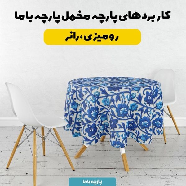 پارچه مخمل روبالشی پارچه باما طرح سه بعدی سنتی ایرانی کد 5013993