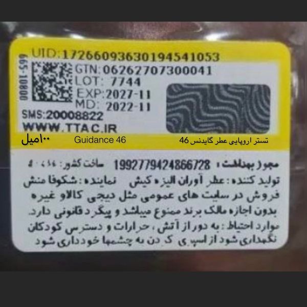 تستر اروپایی عطر آمواج گایدنس 46 | جعبه کددار | Amouage Guidance 46 Tester