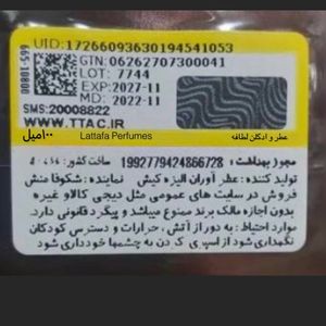 خرید آنلاین ادکلن آرت آف عربیا سه لطافه Lattafa-Art Of Arabia 3-Edp-100ml