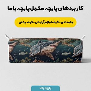 مشخصات پارچه مخمل روبالشی پارچه باما طرح سه بعدی حیوانات دریایی کد 5013996
