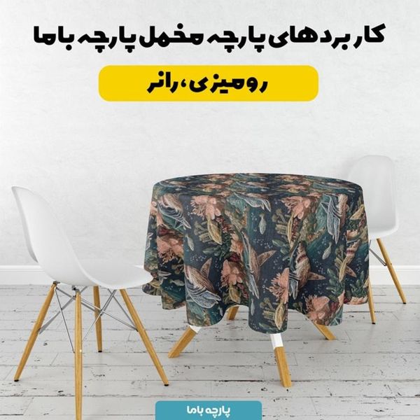 پارچه مخمل روبالشی پارچه باما طرح سه بعدی حیوانات دریایی کد 5013996