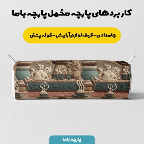 پارچه مخمل روبالشی پارچه باما طرح سه بعدی سنتی ایرانی کد 5013999