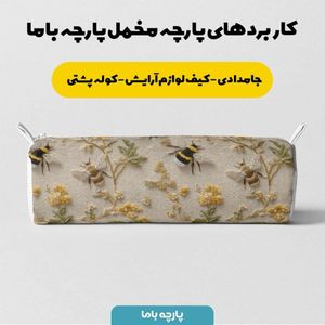 خرید اینترنتی پارچه مخمل روبالشی پارچه باما طرح سه بعدی زنبور گل کد 5014002