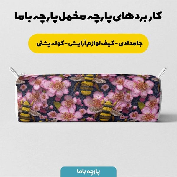 پارچه مخمل روبالشی پارچه باما طرح سه بعدی زنوبر کیوت  کد 5014005