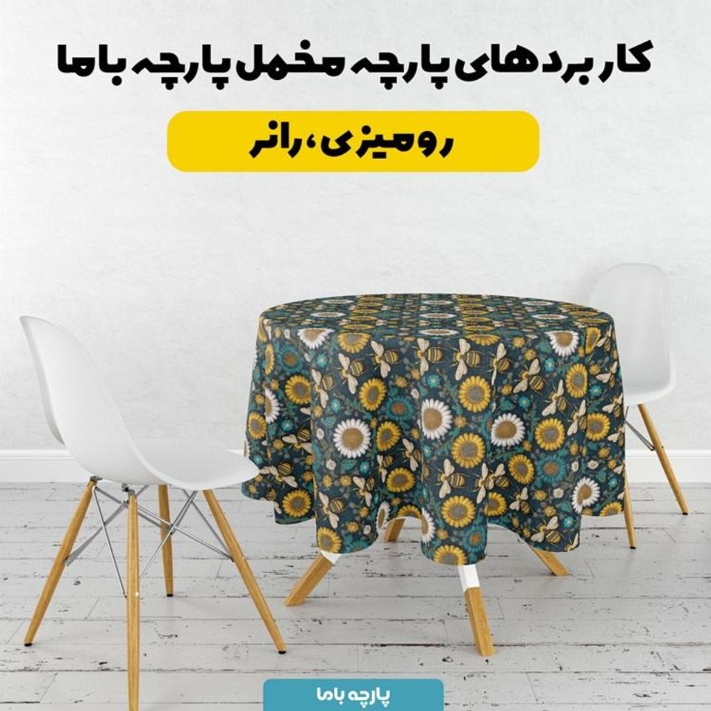 فروش اینترنتی پارچه مخمل روبالشی پارچه باما طرح سه بعدی زنبور کیوت  کد 5014006