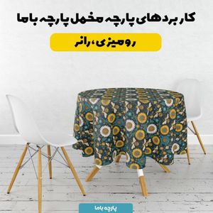 فروش اینترنتی پارچه مخمل روبالشی پارچه باما طرح سه بعدی زنبور کیوت  کد 5014006