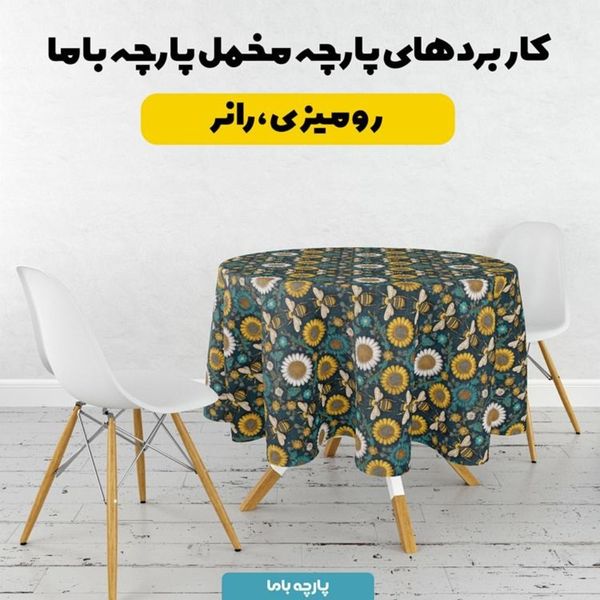 پارچه مخمل روبالشی پارچه باما طرح سه بعدی زنبور کیوت  کد 5014006