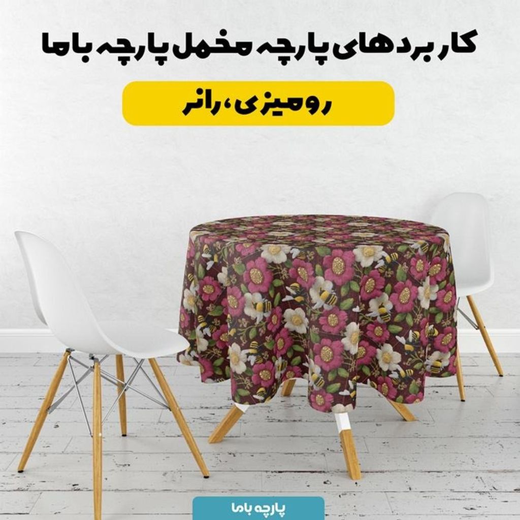 قیمت پارچه مخمل روبالشی پارچه باما طرح سه بعدی زنبور وگل کد 5014007