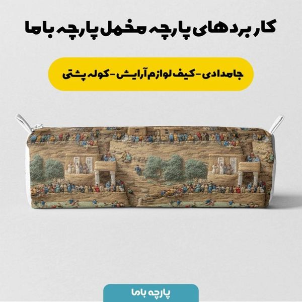 پارچه مخمل روبالشی پارچه باما طرح سه بعدی طبیعت روستایی کد 5014009