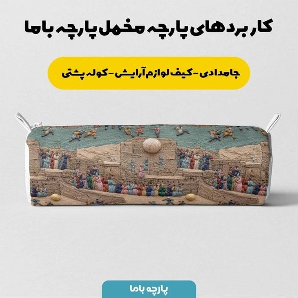 پارچه مخمل روبالشی پارچه باما طرح سه بعدی طبیعت روستایی کد 5014010