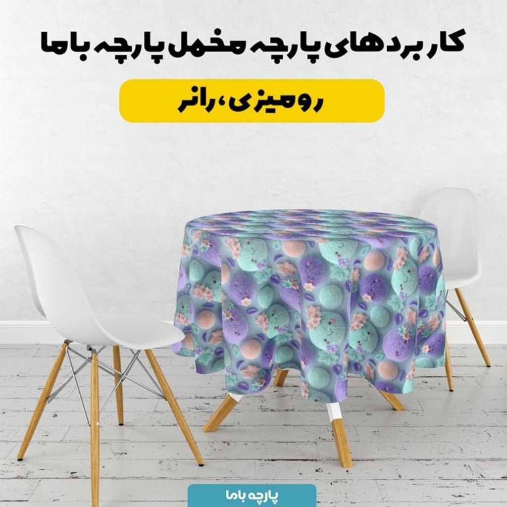 خرید آنلاین پارچه مخمل روبالشی پارچه باما طرح سه بعدی کارتونی کد 5014015