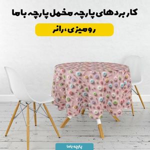 خرید آنلاین پارچه مخمل روبالشی پارچه باما طرح سه بعدی  خیاطی کد 5014021