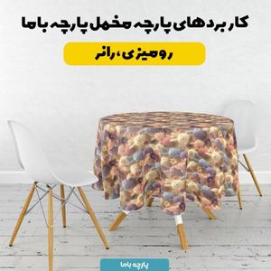 فروش اینترنتی پارچه مخمل روبالشی پارچه باما طرح سه بعدی خرگوش کیوت کد 5014026