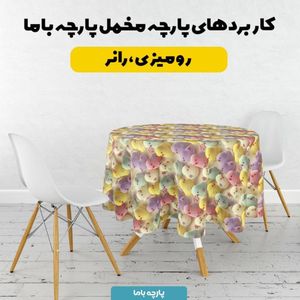 خرید اینترنتی پارچه مخمل روبالشی پارچه باما طرح سه بعدی جوجه رنگی کد 5014032