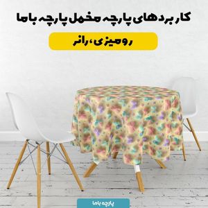 فروش اینترنتی پارچه مخمل روبالشی پارچه باما طرح سه بعدی پروانه رنگی کد 5014034