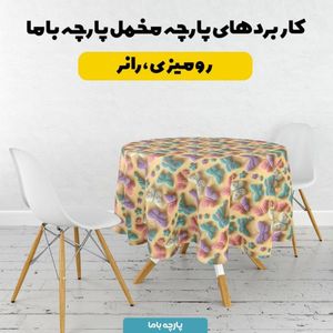 قیمت ارزان پارچه مخمل روبالشی پارچه باما طرح سه بعدی پروانه رنگی کد 5014035