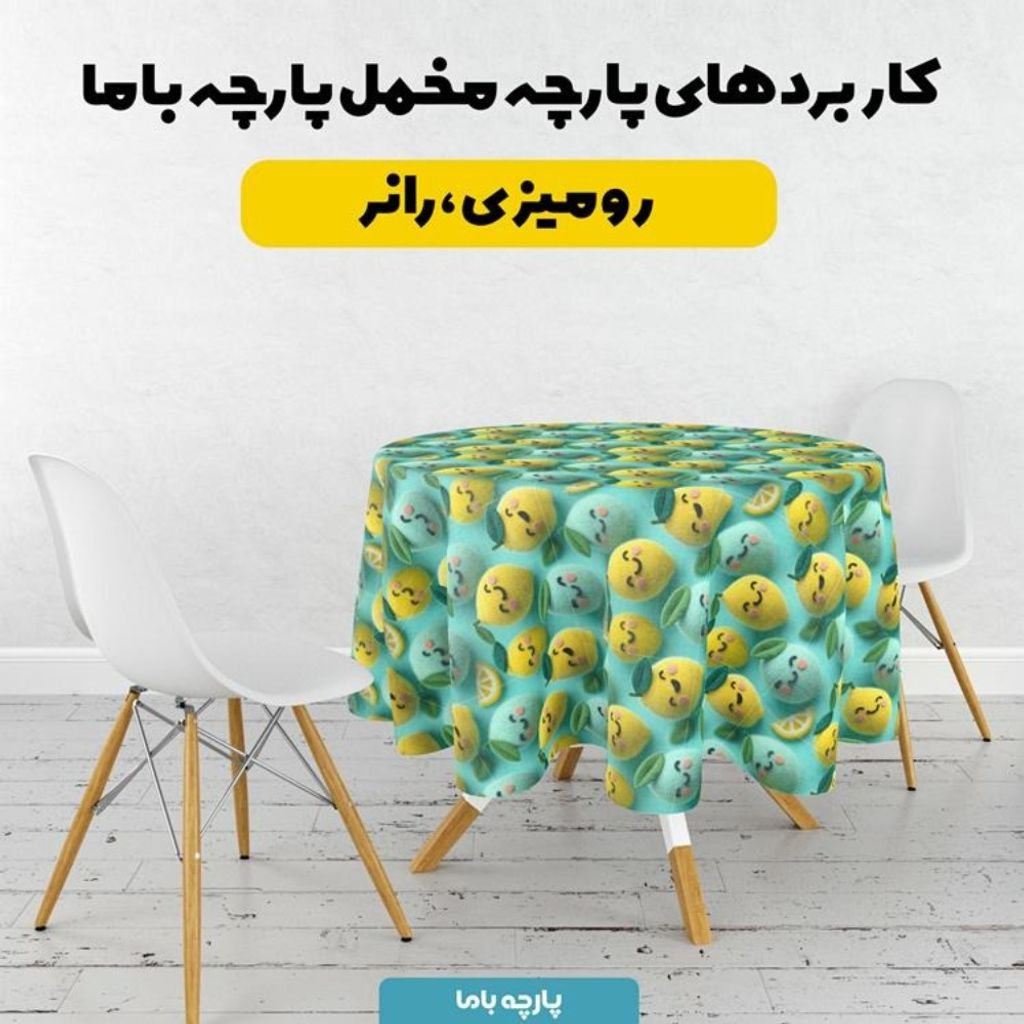 فروش اینترنتی پارچه مخمل روبالشی پارچه باما طرح سه بعدی میوه کارتونی کد 5014038