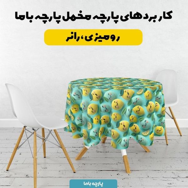 پارچه مخمل روبالشی پارچه باما طرح سه بعدی میوه کارتونی کد 5014038