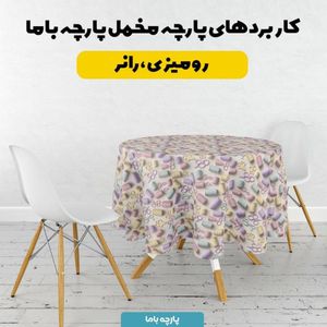 قیمت پارچه مخمل روبالشی پارچه باما طرح سه بعدی خیاطی کد 5014040