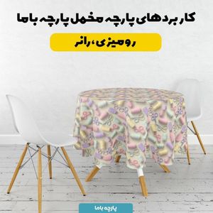 مشخصات پارچه مخمل روبالشی پارچه باما طرح سه بعدی نخ و قیچی کد 5014042