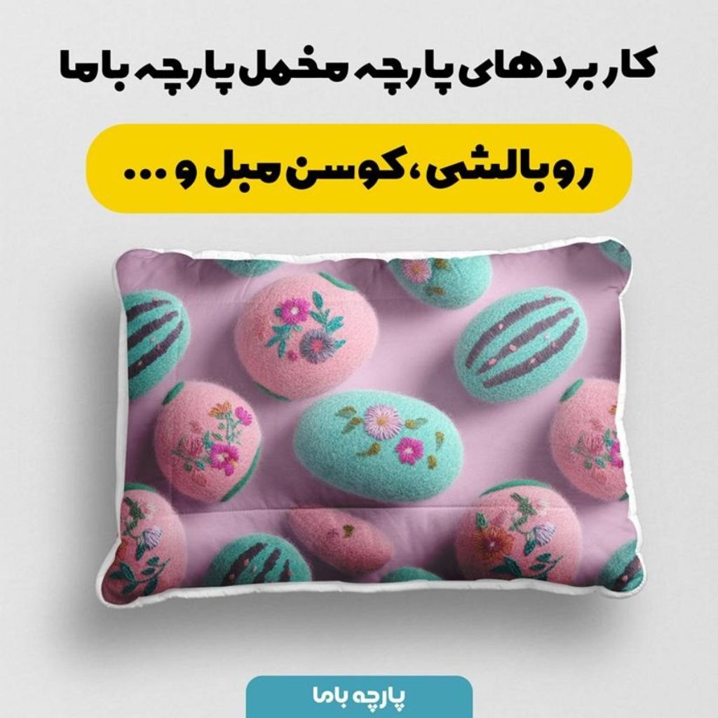 قیمت ارزان پارچه مخمل کوسن مبل پارچه باما طرح سه بعدی هندوانه کد 5014049