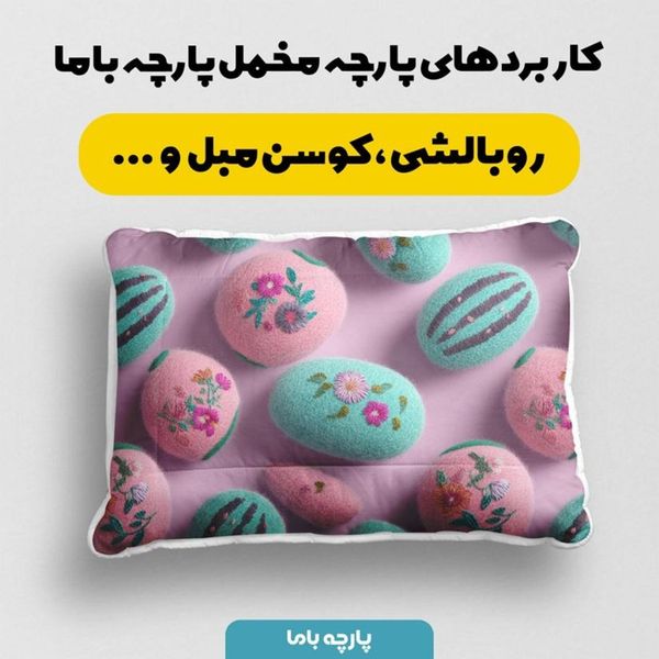 پارچه مخمل کوسن مبل پارچه باما طرح سه بعدی هندوانه کد 5014049
