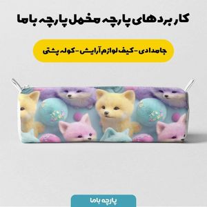 فروش اینترنتی پارچه مخمل کوسن مبل پارچه باما طرح سه بعدی روباه کیوت کد 5014052