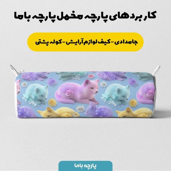 پارچه مخمل کوسن مبل پارچه باما طرح سه بعدی روباه کیوت کد 5014054