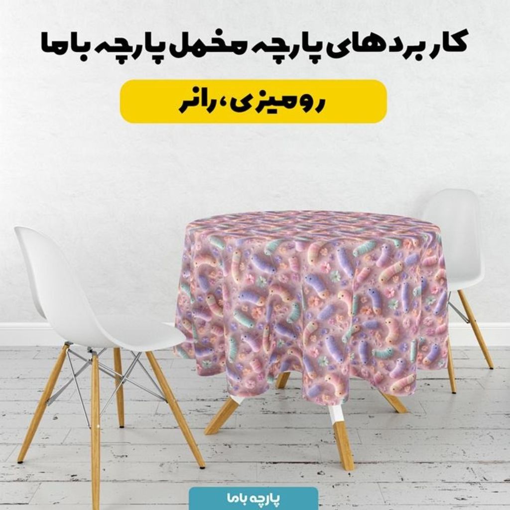 قیمت پارچه مخمل کوسن مبل پارچه باما طرح سه بعدی کرم ابریشم کد 5014056