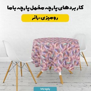 قیمت پارچه مخمل کوسن مبل پارچه باما طرح سه بعدی کرم ابریشم کد 5014056