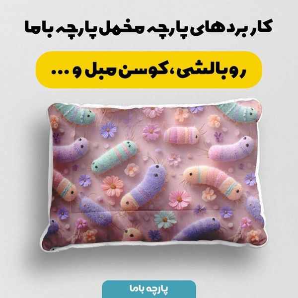 پارچه مخمل کوسن مبل پارچه باما طرح سه بعدی کرم ابریشم کد 5014056