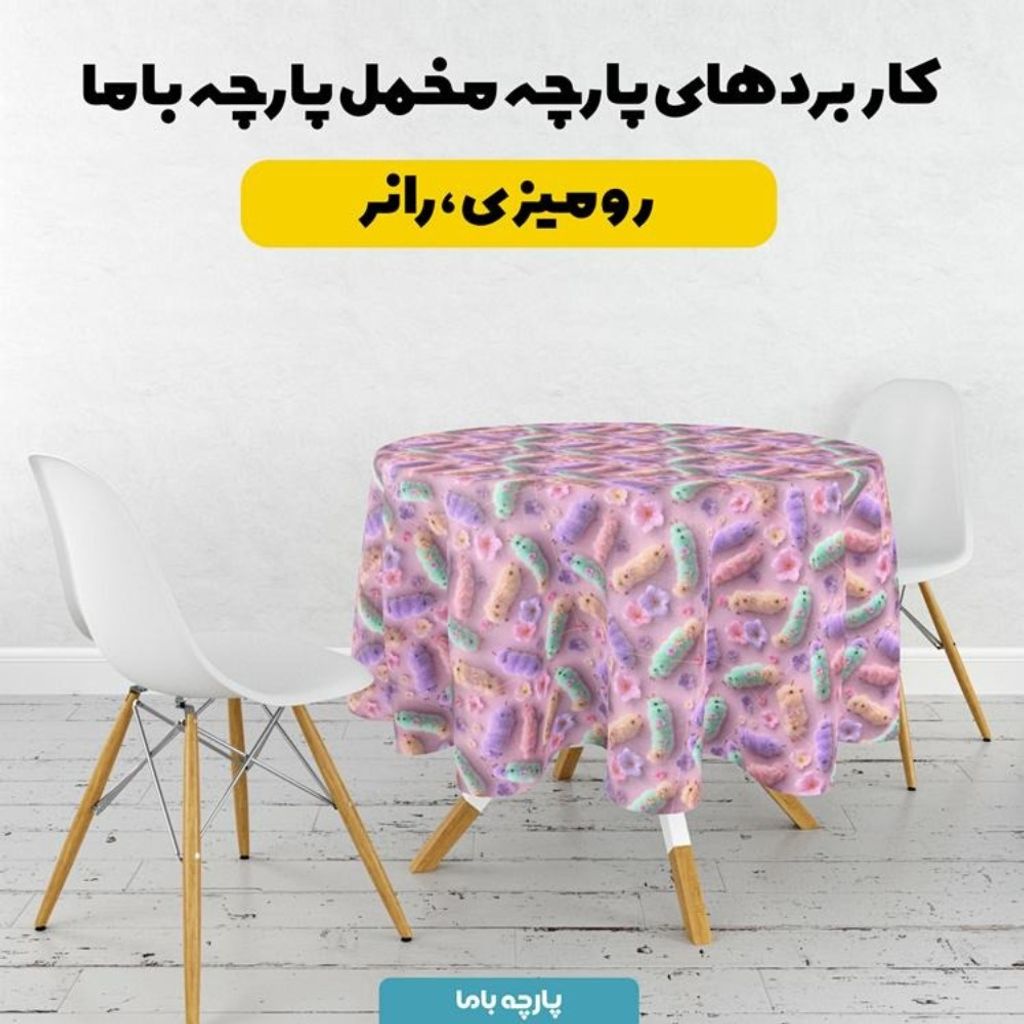 خرید آنلاین پارچه مخمل کوسن مبل پارچه باما طرح سه بعدی کرم ابریشم کد 5014057