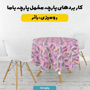 خرید آنلاین پارچه مخمل کوسن مبل پارچه باما طرح سه بعدی کرم ابریشم کد 5014057