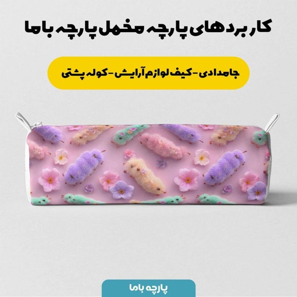 خرید آنلاین پارچه مخمل کوسن مبل پارچه باما طرح سه بعدی کرم ابریشم کد 5014057