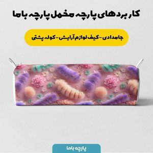قیمت ارزان پارچه مخمل کوسن مبل پارچه باما طرح سه بعدی کرم ابریشم کد 5014058