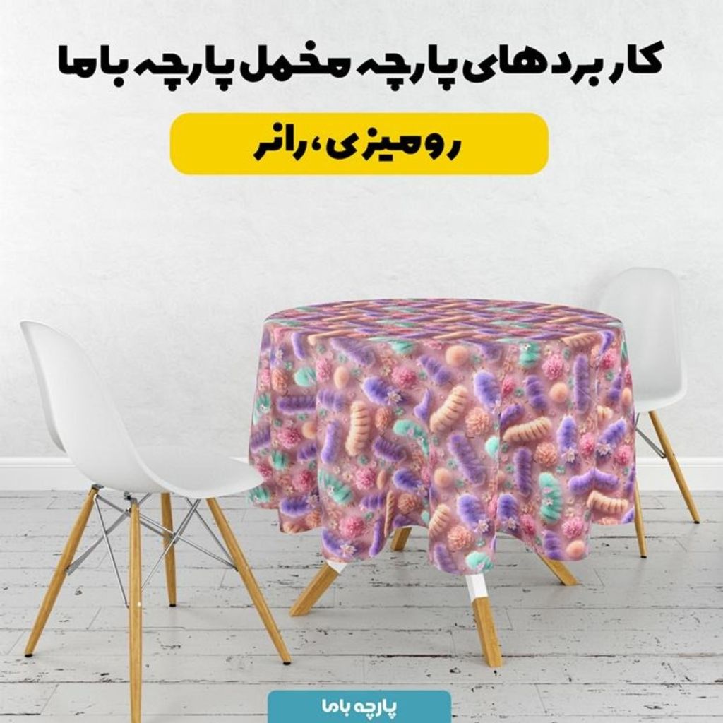 مشخصات پارچه مخمل کوسن مبل پارچه باما طرح سه بعدی کرم ابریشم کد 5014058