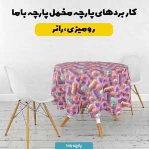 مشخصات پارچه مخمل کوسن مبل پارچه باما طرح سه بعدی کرم ابریشم کد 5014058