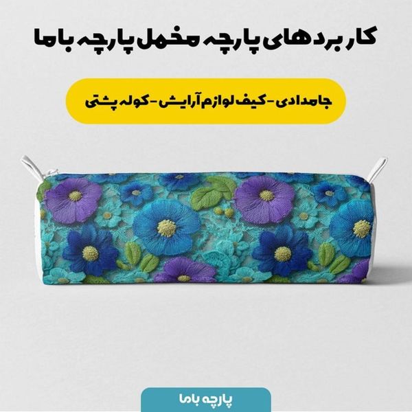 پارچه مخمل کوسن مبل پارچه باما طرح سه بعدی گل فانتزی کد 5014070