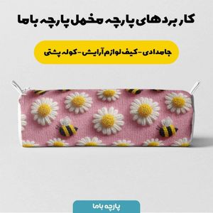 قیمت پارچه مخمل کوسن مبل پارچه باما طرح سه بعدی گل  بابونه کد 5014072